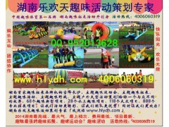 長(zhǎng)沙樂(lè)歡天 趣味活動(dòng)拓展策劃專(zhuān)家，引領(lǐng)運(yùn)動(dòng)項(xiàng)目經(jīng)營(yíng)新風(fēng)尚
